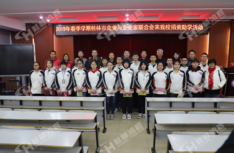 磨粉機廠桂林鴻程慈善助學基金資助寒門學子共圓學業夢！