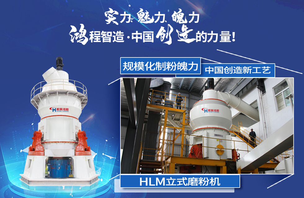 鴻程磨粉機，行業典范，這是中國創造的力量！