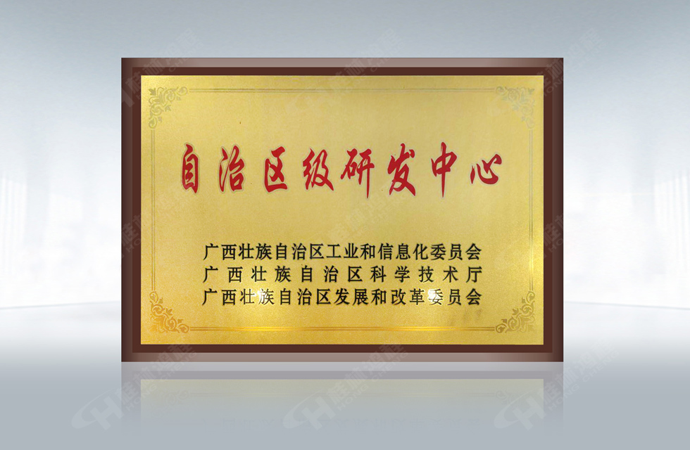 再摘殊榮!桂林鴻程榮獲“廣西科技進(jìn)步獎(jiǎng)”一等獎(jiǎng) 再摘殊榮!桂林鴻程榮獲“廣西科技進(jìn)步獎(jiǎng)”一等獎(jiǎng)