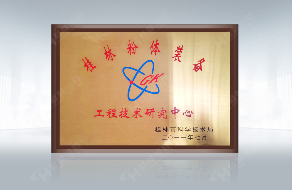 再摘殊榮!桂林鴻程榮獲“廣西科技進(jìn)步獎(jiǎng)”一等獎(jiǎng) 再摘殊榮!桂林鴻程榮獲“廣西科技進(jìn)步獎(jiǎng)”一等獎(jiǎng)